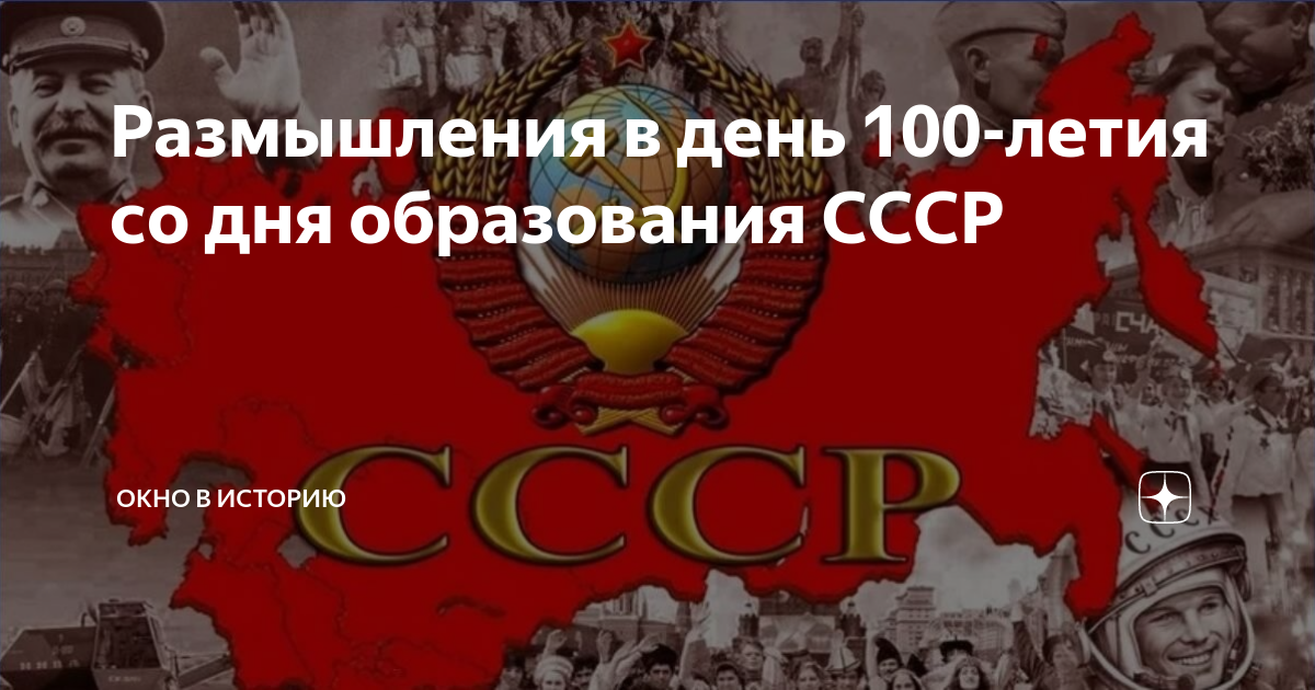 Почтовый блок, посвящённый 100-летию со дня образования Союза Советских Социалис