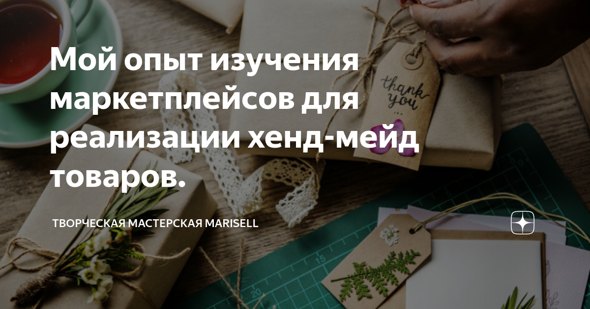 Как и почему хендмейд снова в моде? | РБК Стиль