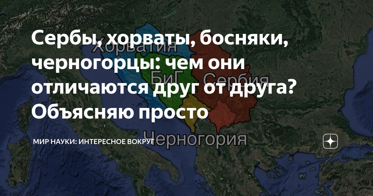 Тесла серб или хорват