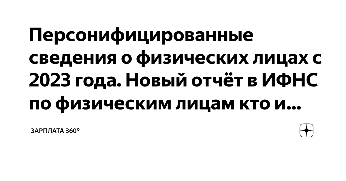 Персонифицированные сведения о физических лицах отчет с 2023 года образец заполнения