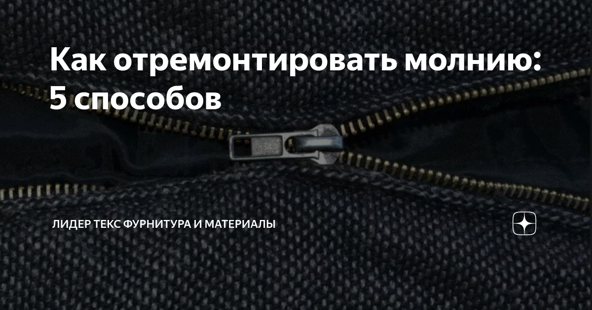 Как починить молнию на халате. Как починить молнию на халате