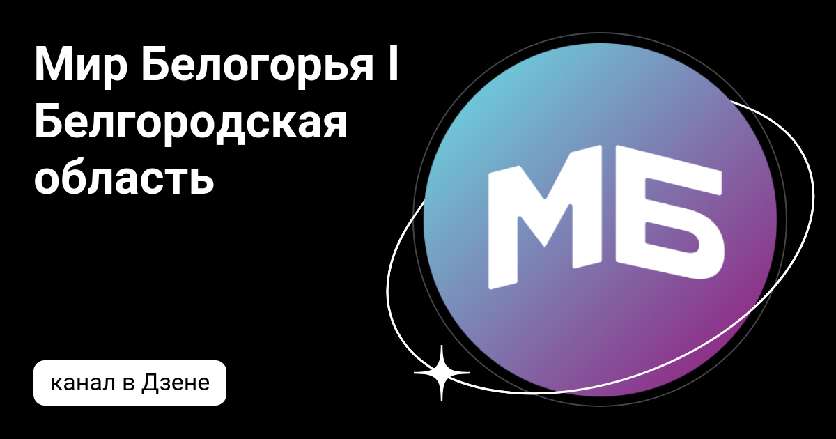 телеканал мир белогорья программа передач