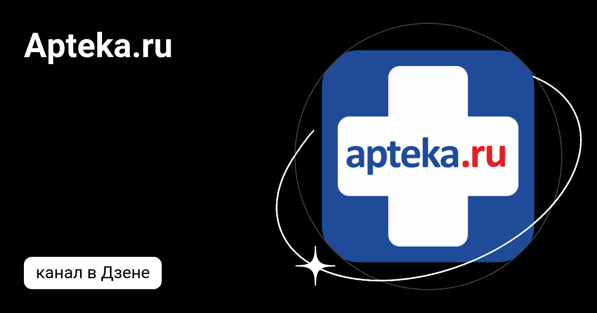 Apteka.ru | Дзен