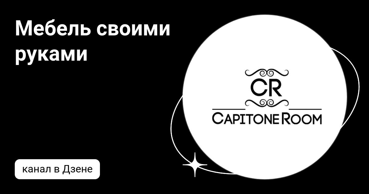 Capitone room фабрика мягкой мебели