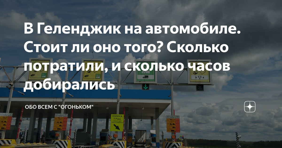 Геленджик на автомобиле