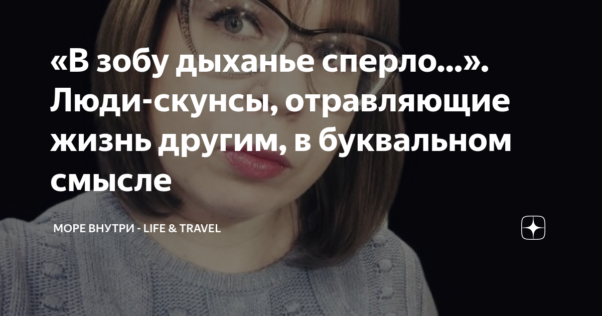 В зобу дыханье сперло что означает. В зобу дыханье сперло. дыхание сперло.