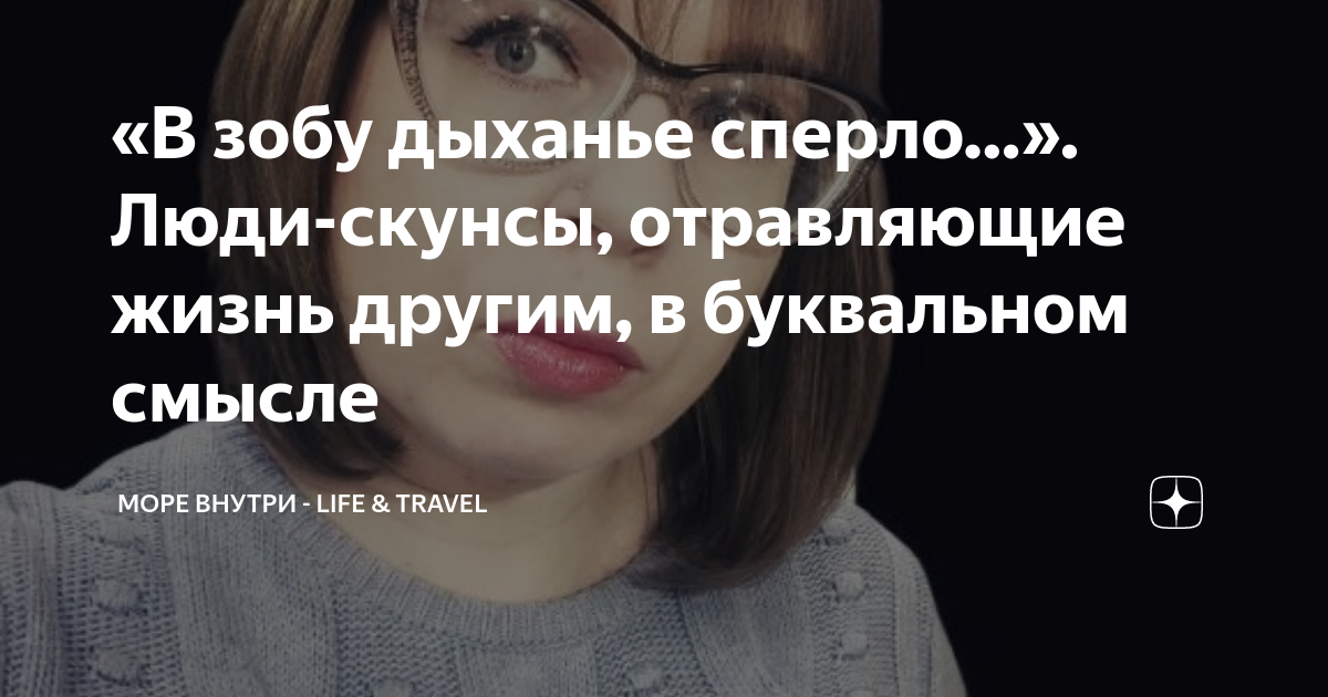 В зобу дыханье. В зобу дыханье сперло. В зобу дыханье спёрло картинки.