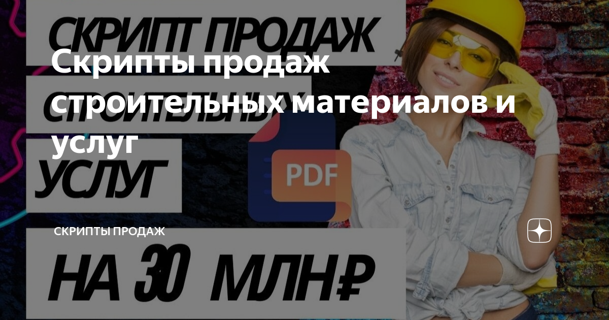 Готовые скрипты продаж мебели