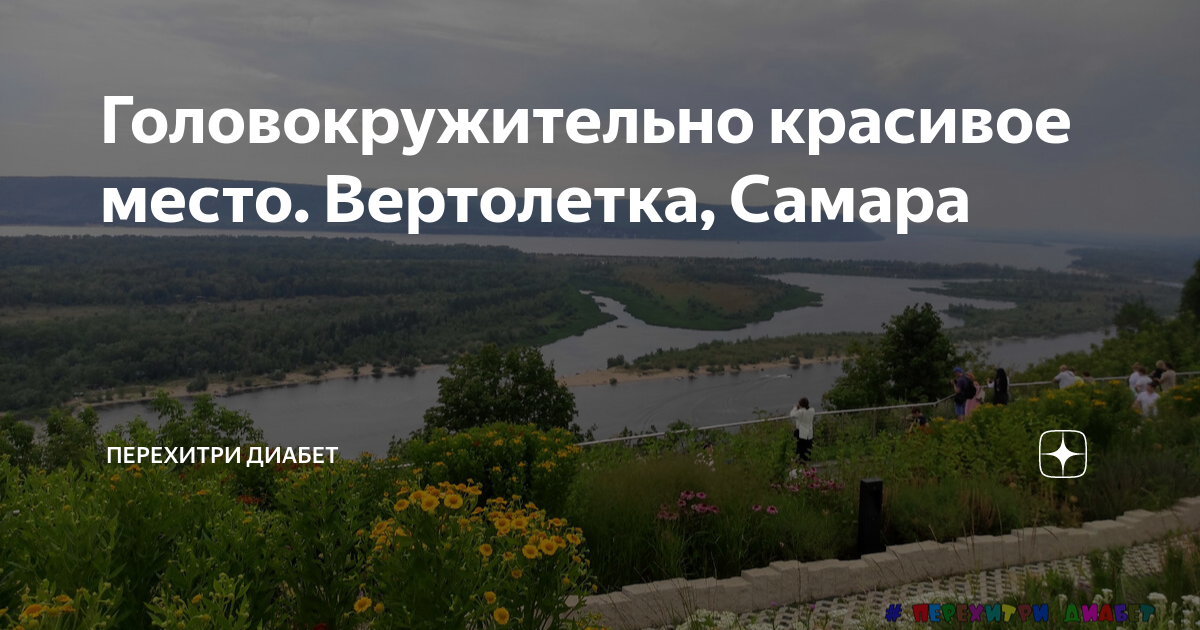 Вертолетка в самаре сегодня фото