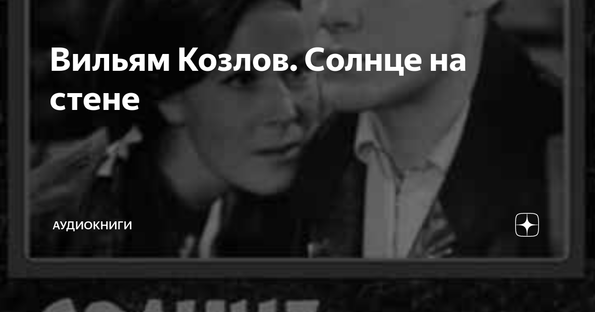 Дракон из марион. Мама не ругай меня. Покоривший стену аудиокнига слушать. Покоривший стену аудиокнига слушать. Замурованный в стене 1985 12 июля.