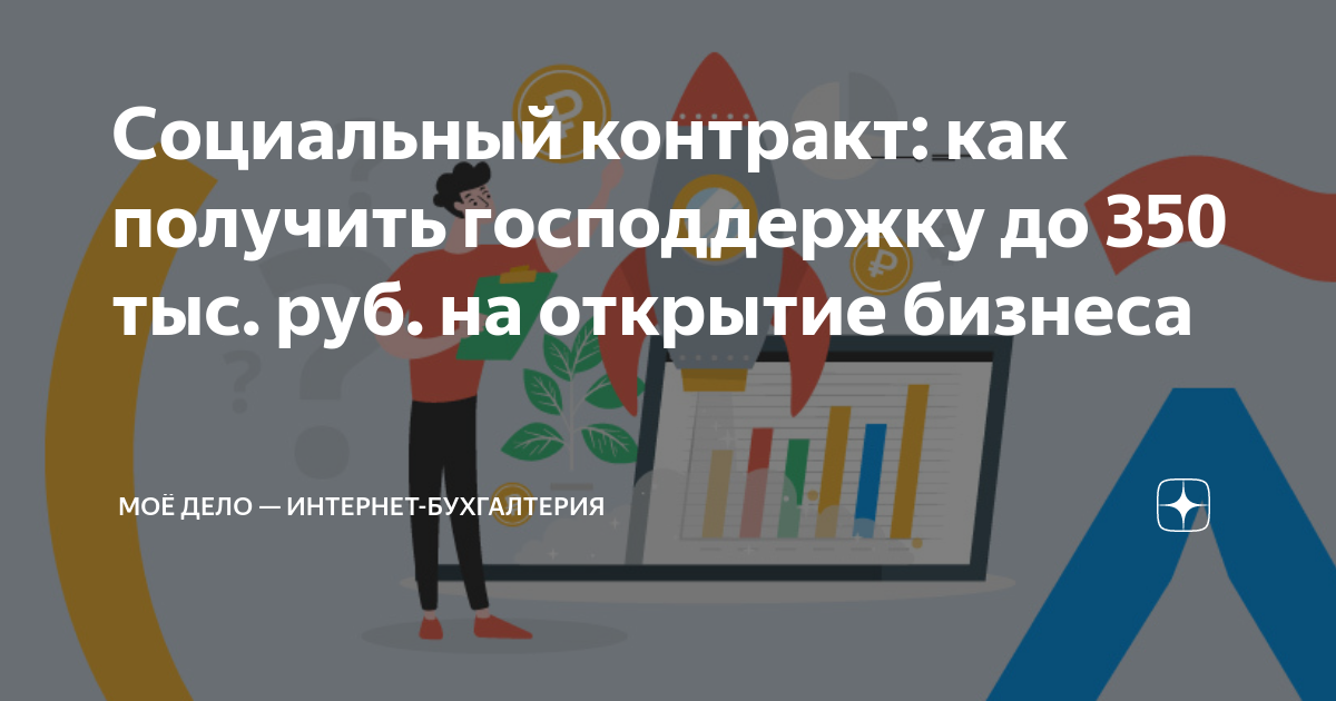 как получить деньги от государства на открытие бизнеса с нуля