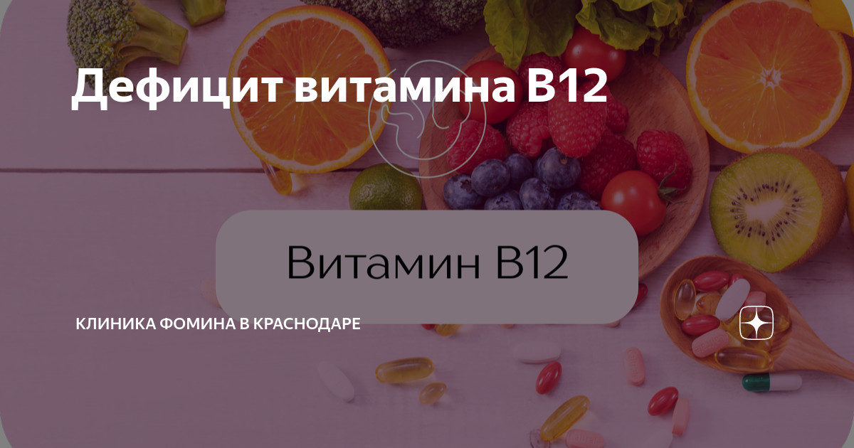 низкий ферритин и витамин в12