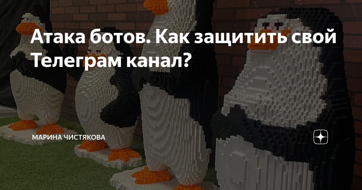 как защитить свой телеграм канал от ботов