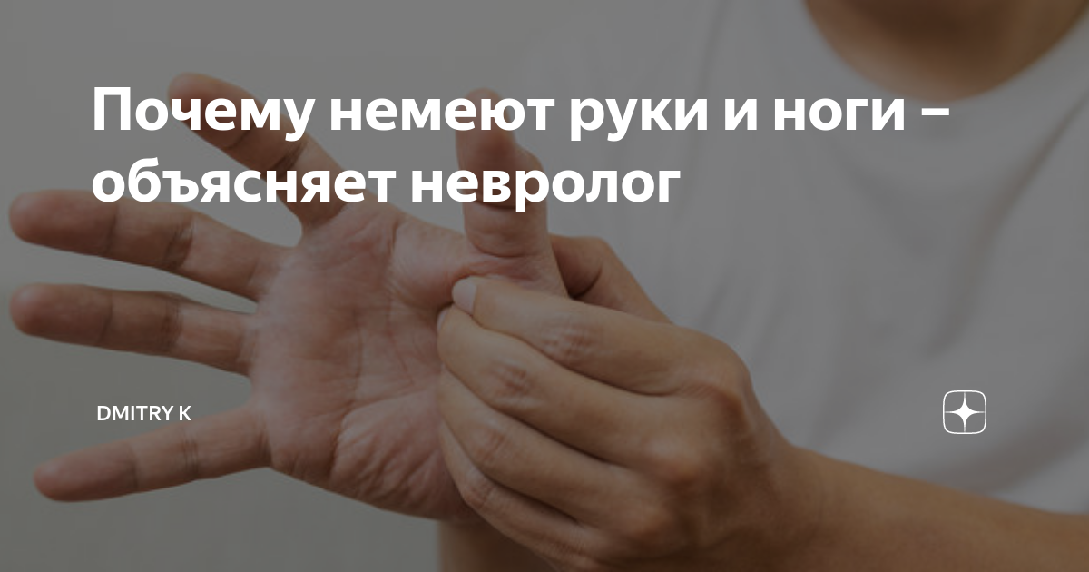 Почему немеют уши