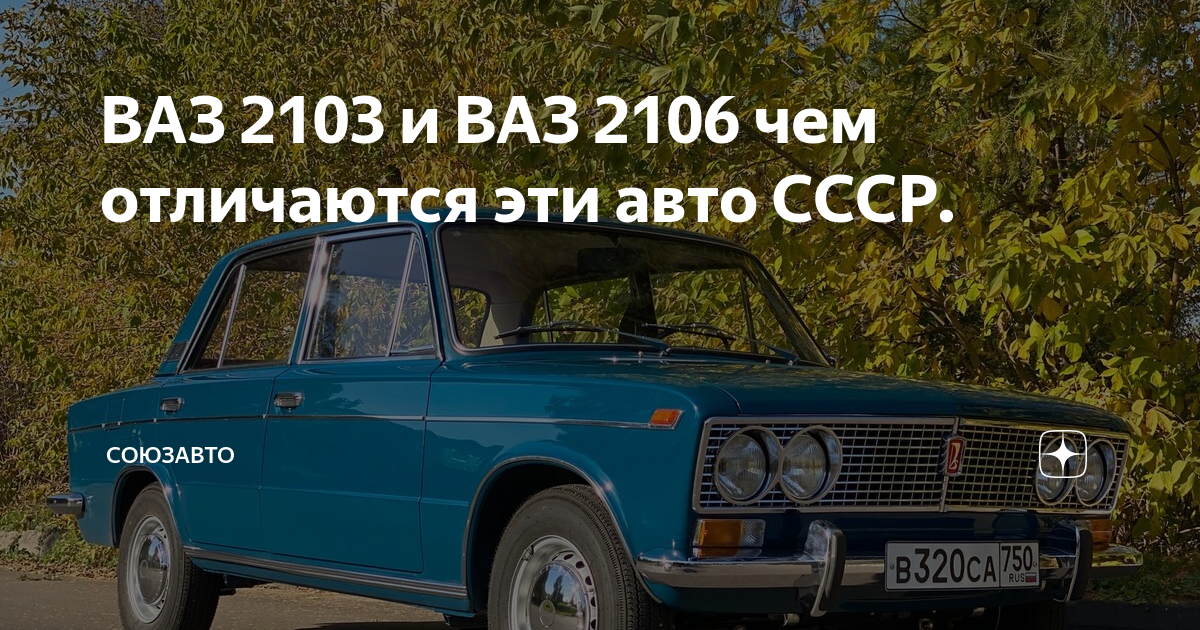 Автомобили ВАЗ-2103, -2106. Эксплуатация, обслуживание, ремонт