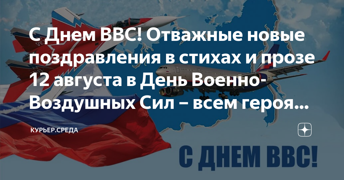 День ВВС — картинки, поздравления на 12 августа 2024