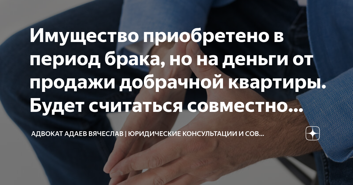 Дача приобретенная в период брака зарегистрирована впр