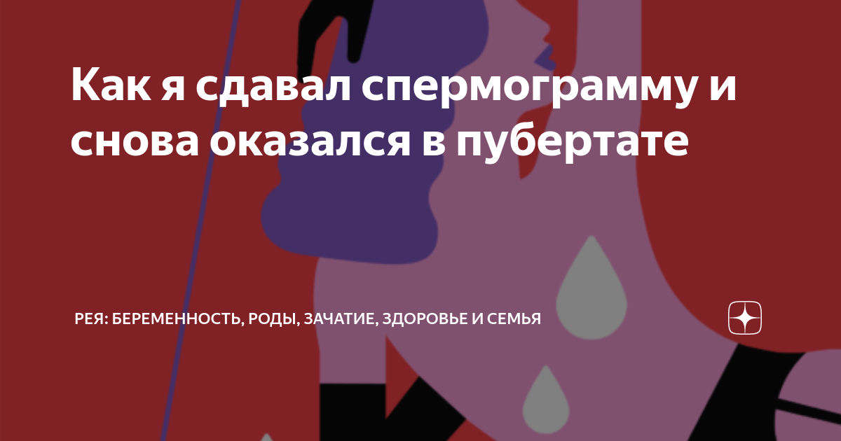 Как сдать спермограмму? | Статьи от клиники «УРО-ПРО»