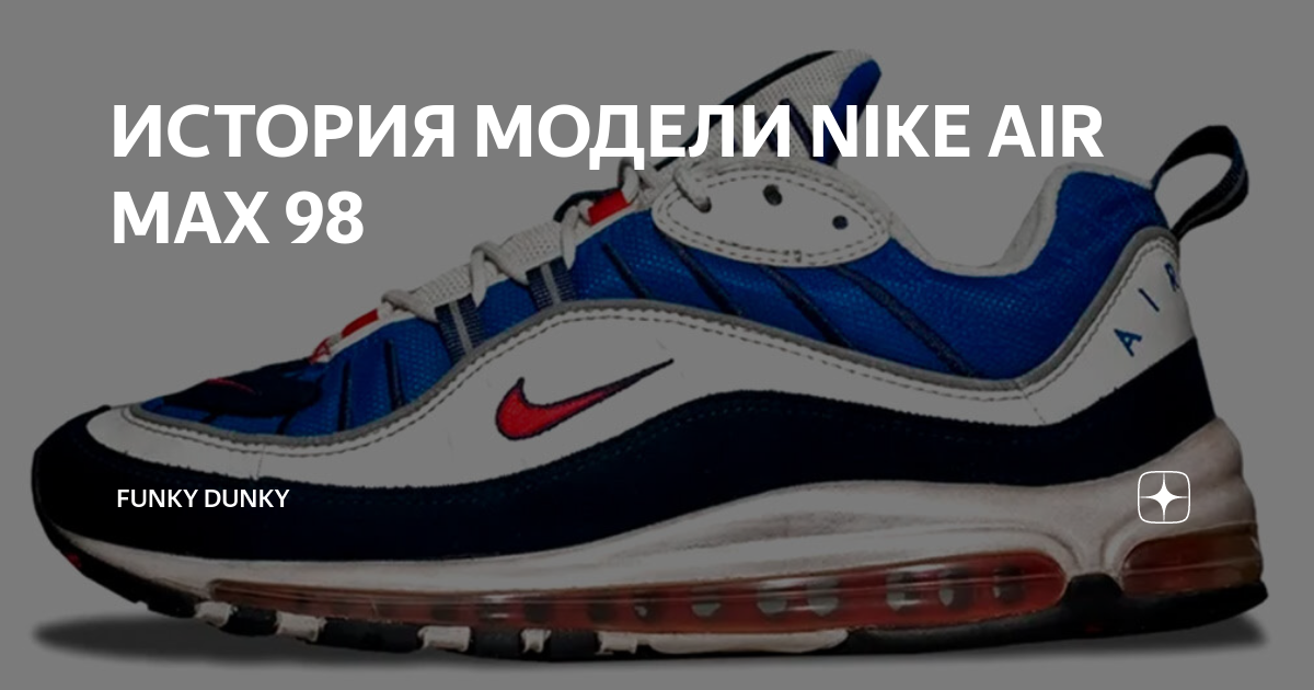 NIKE AIR MAX 98 Funky Dunky