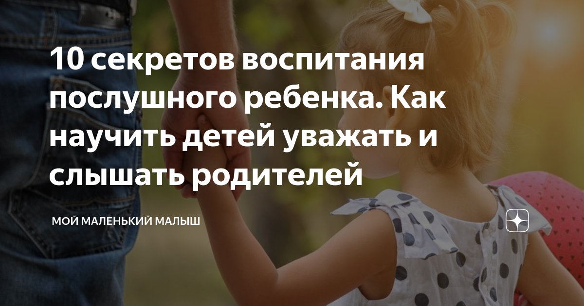 Слышала как родители