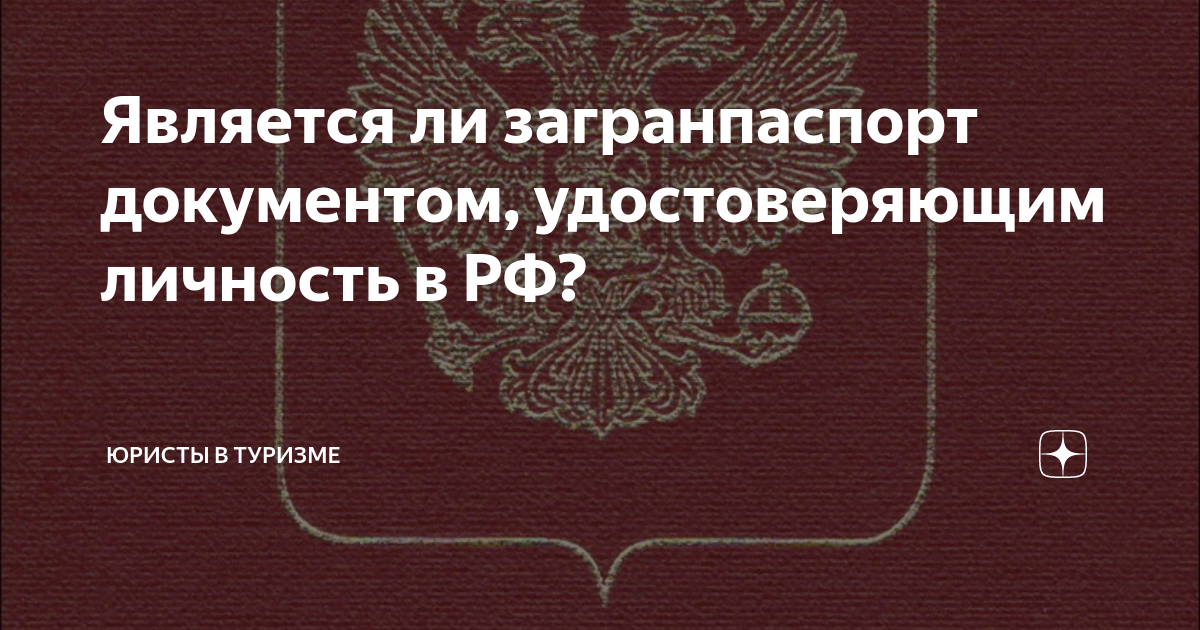 Является ли карта москвича документом удостоверяющим личность