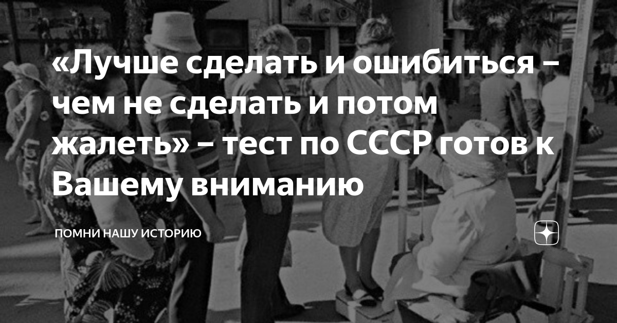 Лучше сделать и жалеть чем не сделать и жалеть картинки