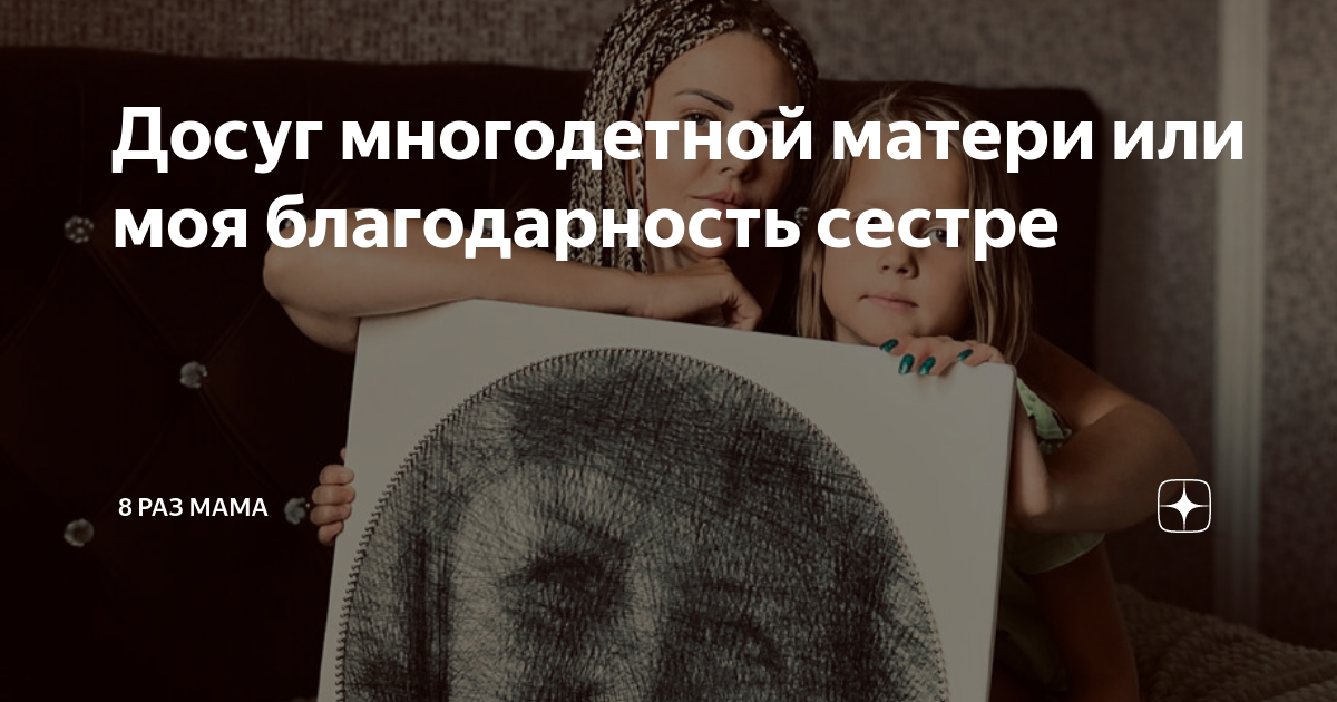 раз мама дзен сегодня