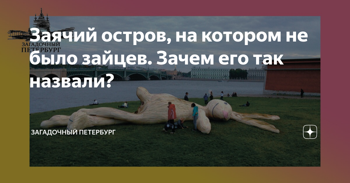 Заячий остров санкт петербург карта