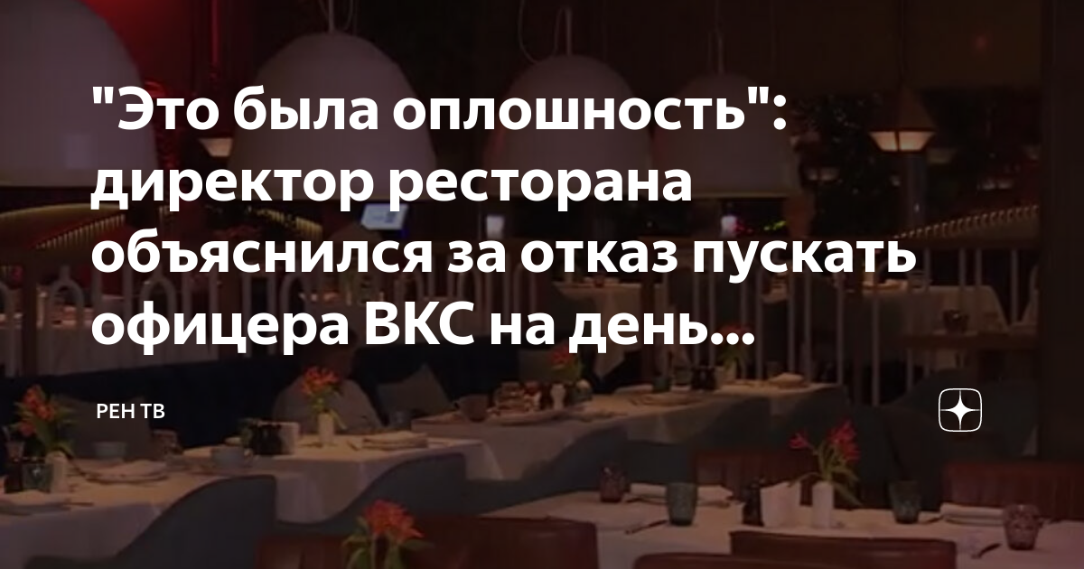 Ресторан магадан москва не пустили военного