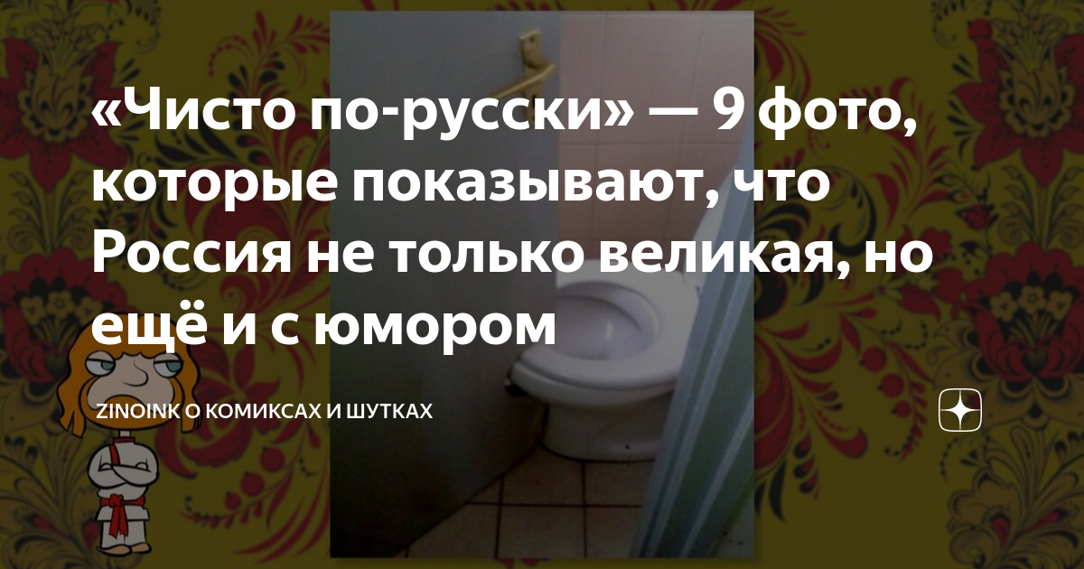 Уерэ ото по русски фото