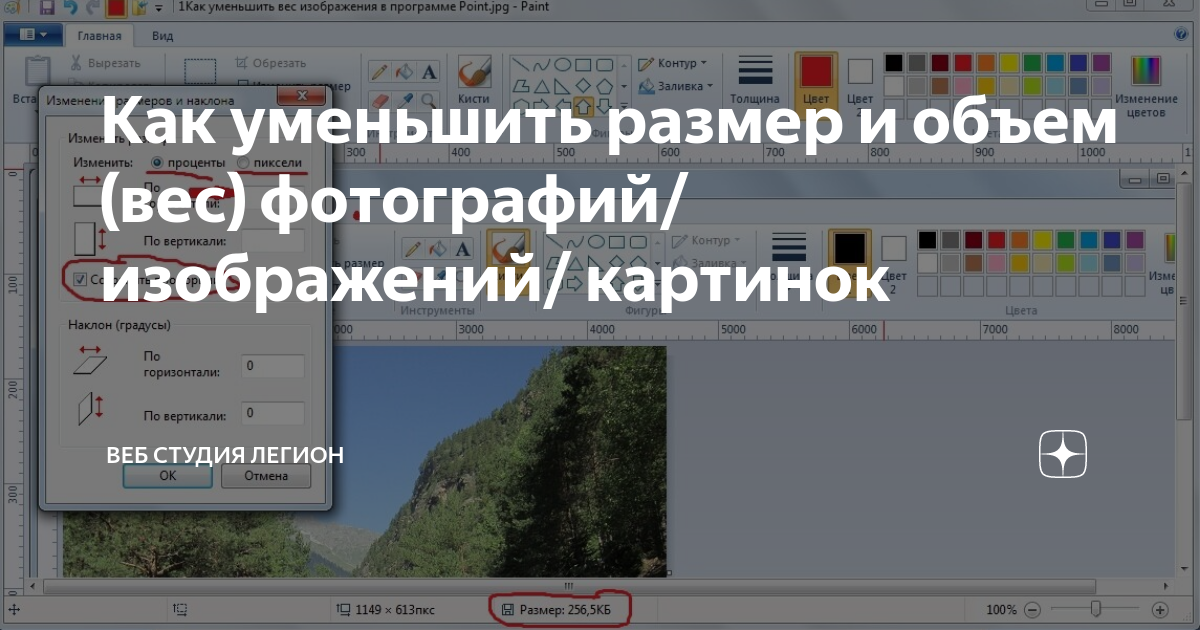 Как уменьшить фотографию на компьютере. Уменьшение изображения без потери качества. Уменьшение разрешения фото. Сжать изображение на компьютере. Изменить размер фото без потери качества.