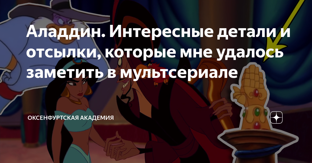 1-й сезон сериала Аладдин (Aladdin), содержание серий телесериала Аладдин (S01, ) - «Кино Mail»