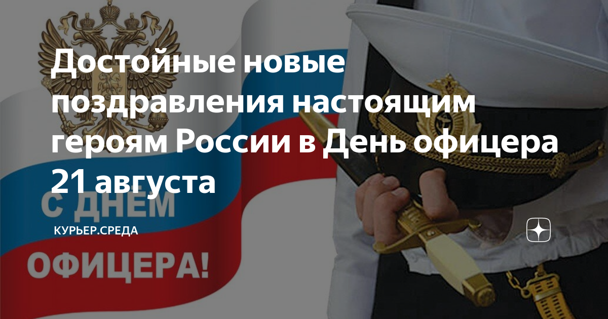 День офицера 2024