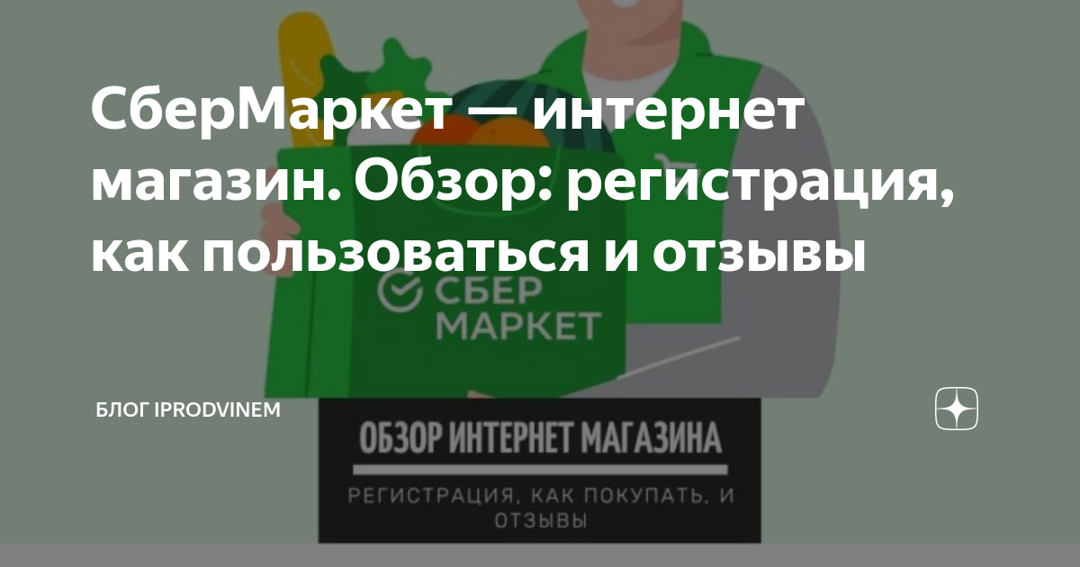 как стать супервайзером в сбермаркете