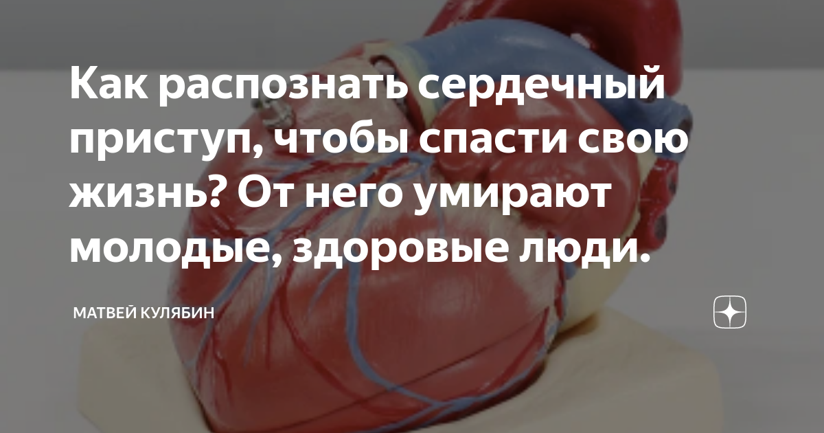 Как остановить сердечный приступ за 1 минуту!