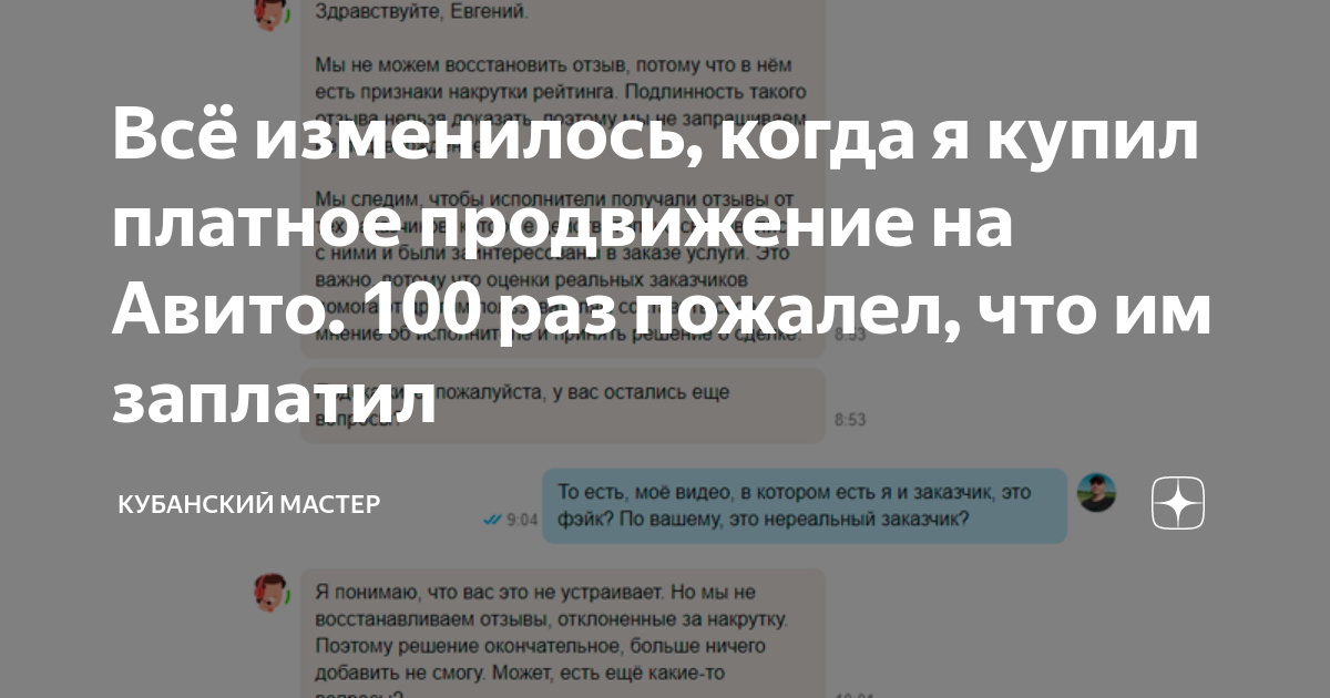как отключить платное продвижение на авито