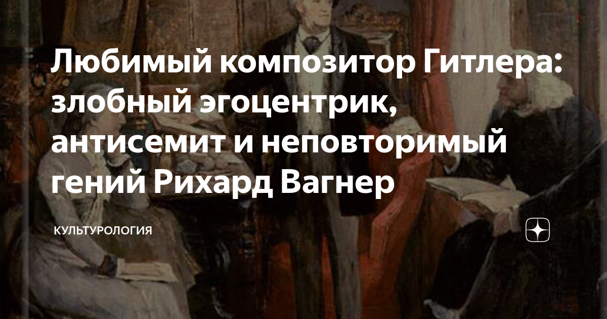 Люблю вагнер. Презентация Вагнер композитор. Любимые композиторы Вагнера.