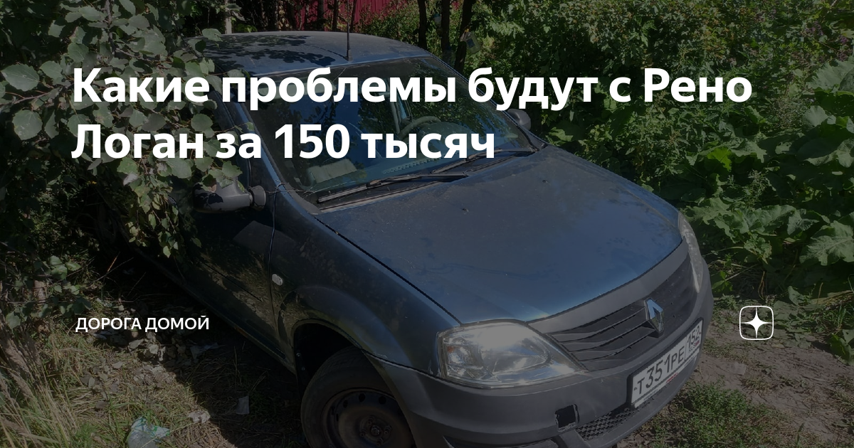 Рено логан проблемы