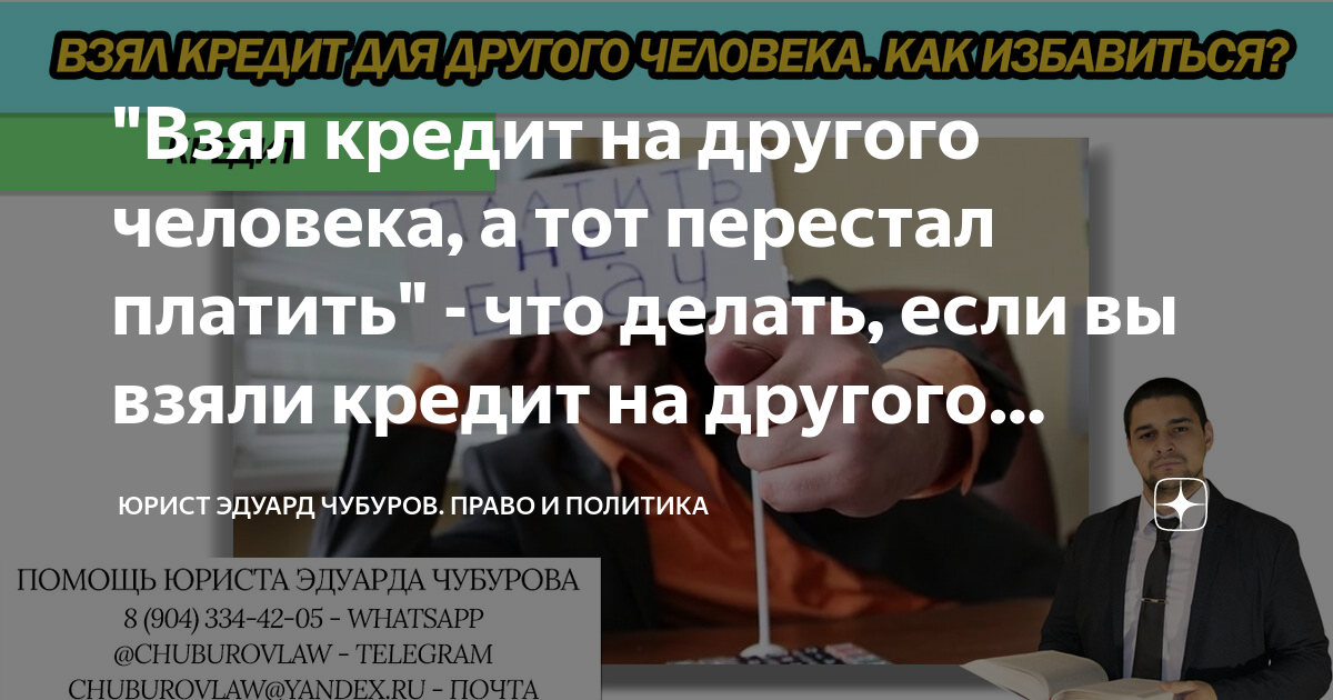 что делать если за тебя взяли кредит