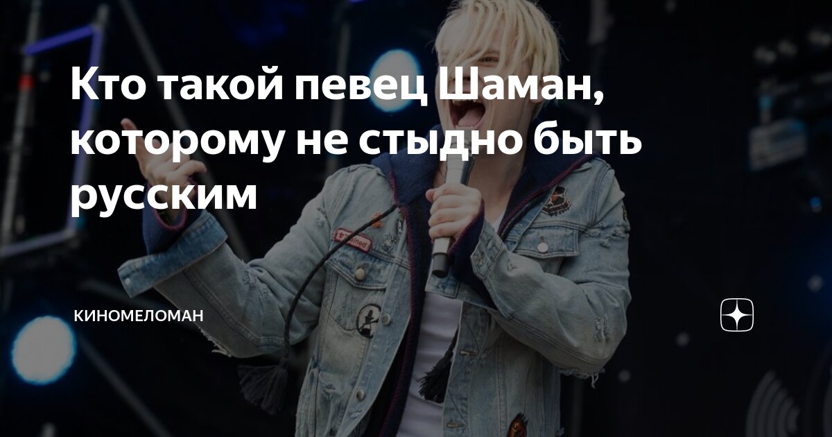 Кто продюсер у певца шамана