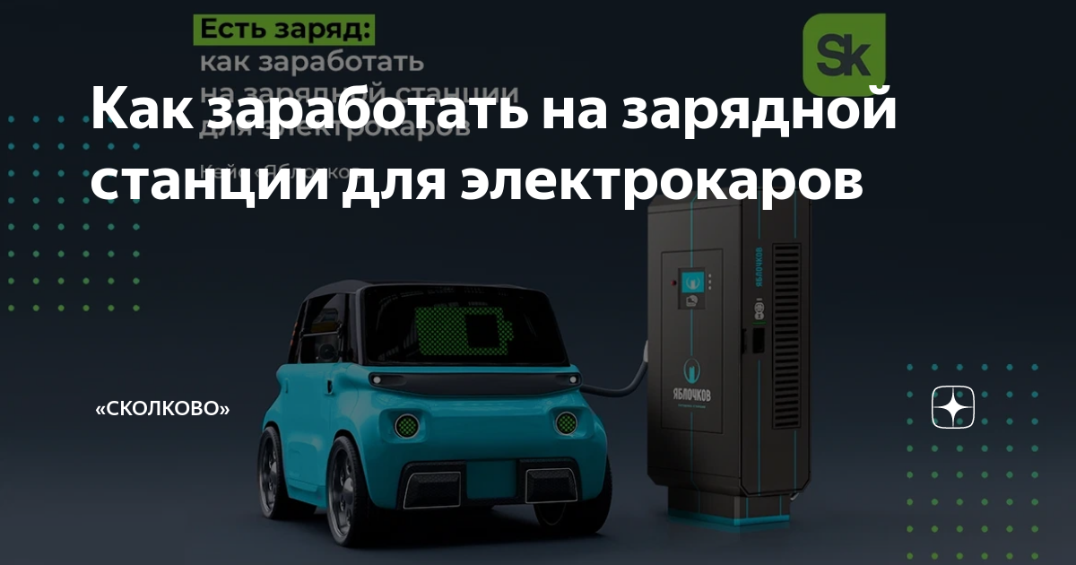 Карта зарядных станций для электромобилей в спб