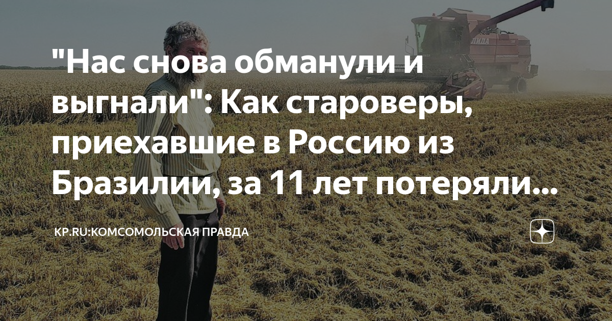 Нас снова обманули