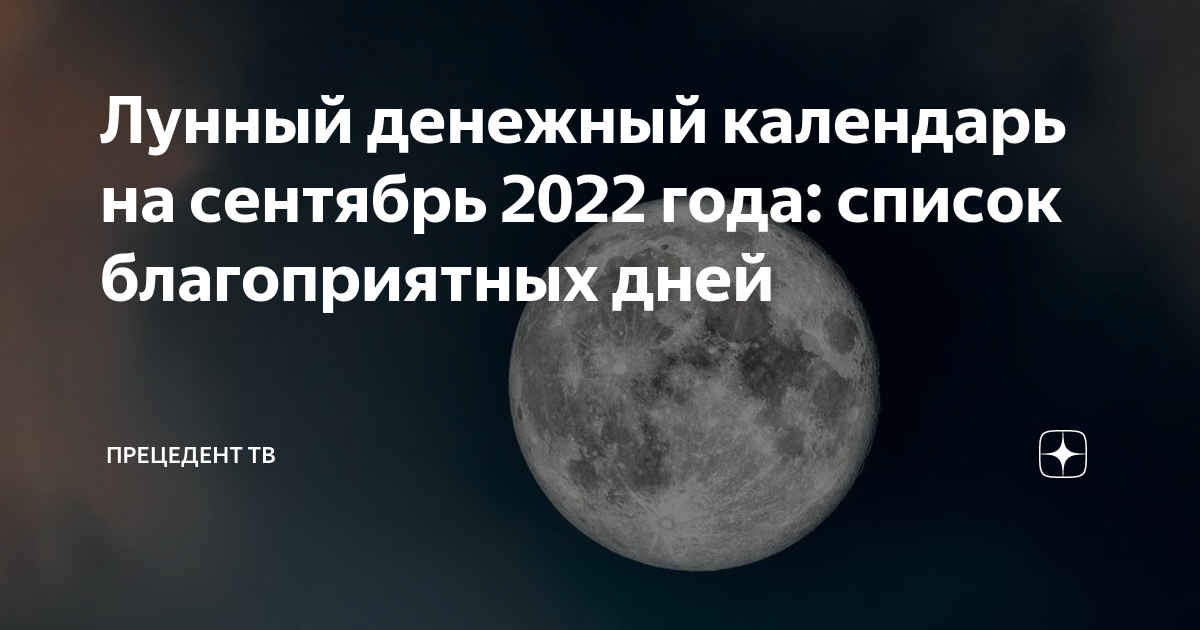 Лунный денежный календарь на январь