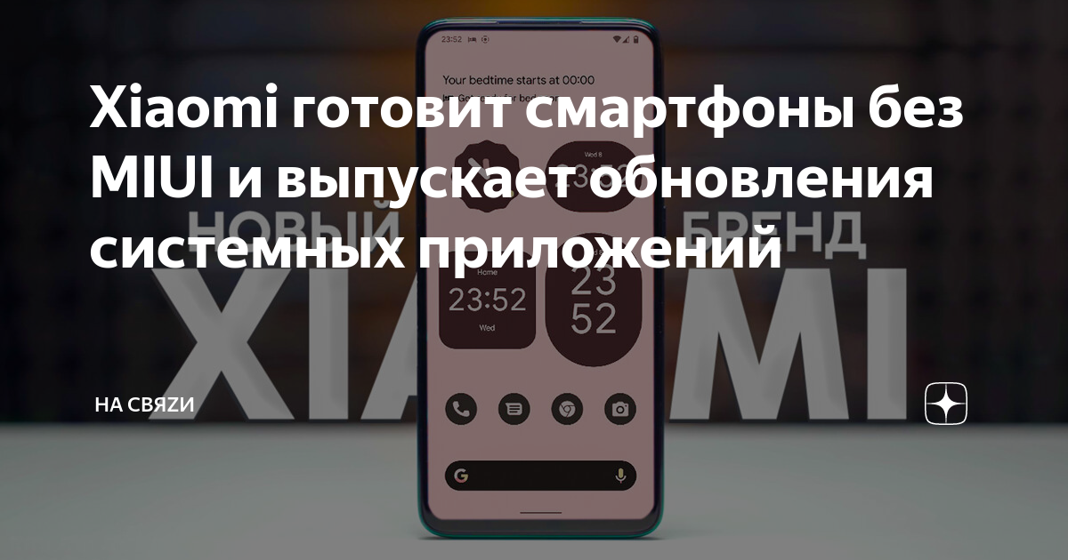 Обновление системных приложений xiaomi