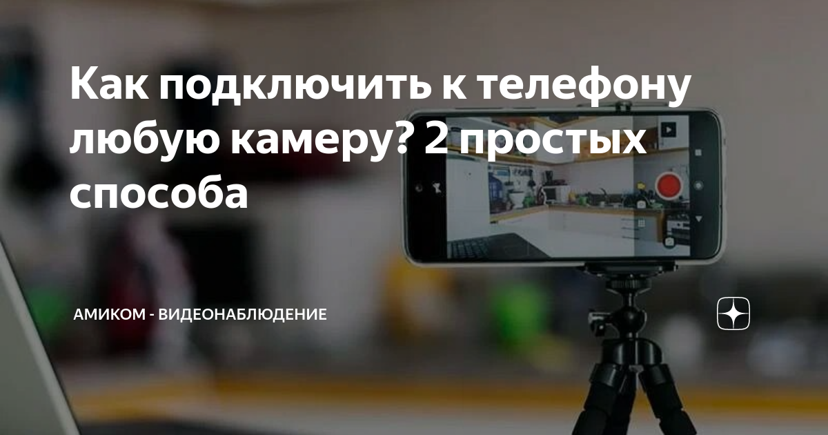 Превращаем старый смартфон в камеру наблюдения: полная инструкция | Блог Faceter