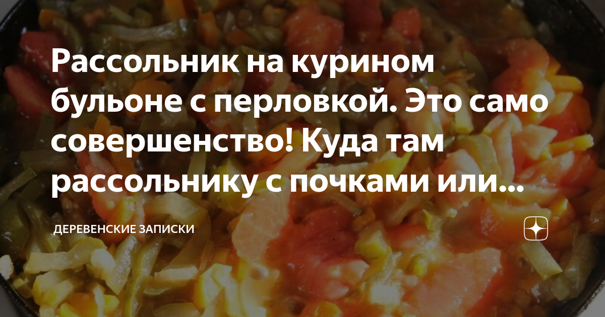 Неужели в рассольнике так мало калорий? — 40 ответов | форум Babyblog