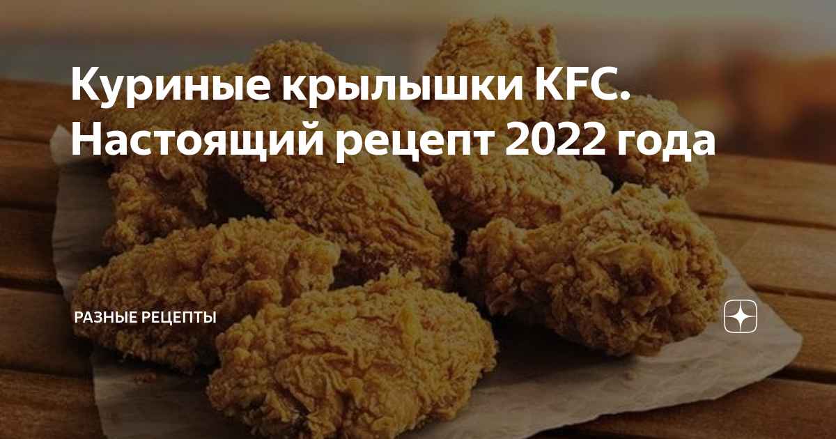 Куриные стрипсы из KFC