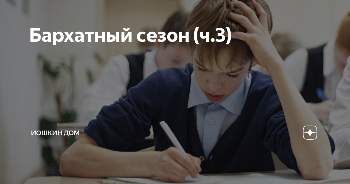 йошкин дом на дзене рассказы дзен