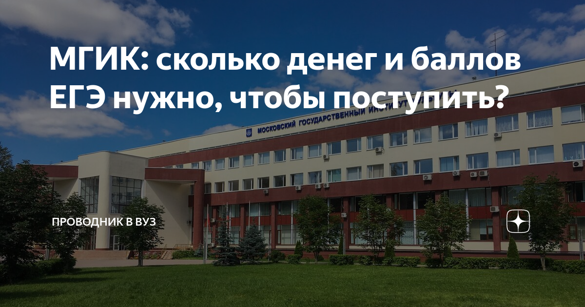 Миээ московский институт