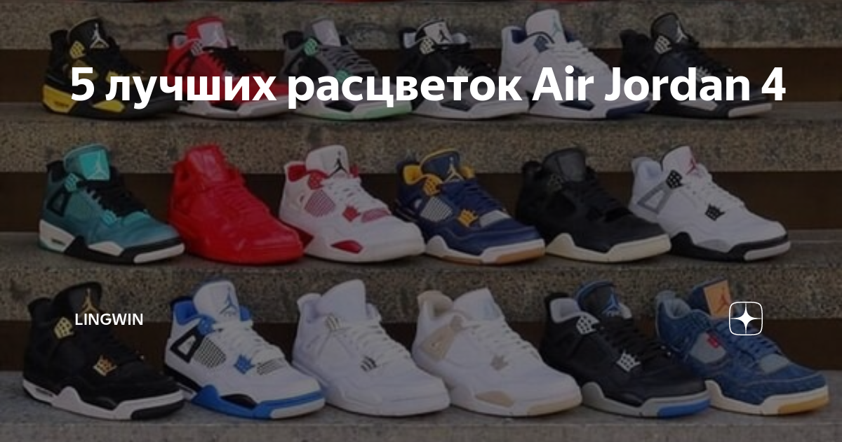 Air jordan 2025 4 collection